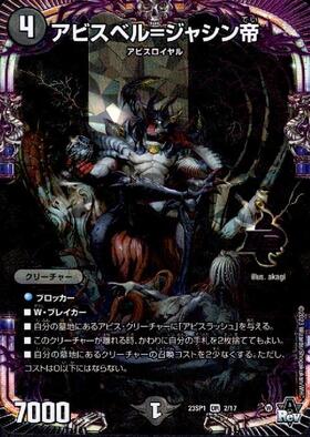 アビスベル＝ジャシン帝(PR)(P62/Y22) | プロモ | ドラゴンスター