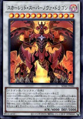 スカーレッド・スーパーノヴァ・ドラゴン | スーパー | ドラゴンスター