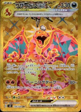 リザードンex(006/021) | ホイル | ドラゴンスター | ポケモンカード