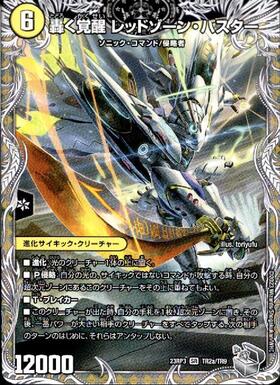 轟く覚醒 レッドゾーン・バスター 商品検索 | ドラゴンスター