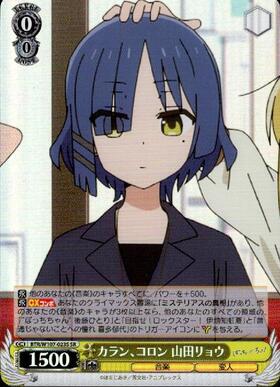 山田リョウ(BTR/W107-T09R) | RRR | ドラゴンスター | ヴァイス