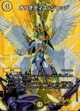 オリオティスジャッジ(PR)(P18/Y16) | プロモ | ドラゴンスター