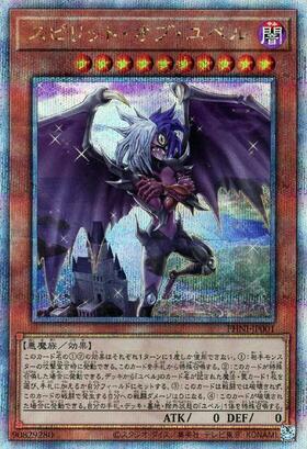 ユベル | ノーマルパラレル | ドラゴンスター | 遊戯王