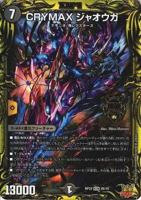CRYMAXジャオウガ b クライマックスジャオウガb CRYMAXジャオウガ