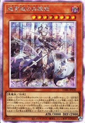 迷宮城の白銀姫(25thレア/イラスト違い) | クォーターセンチュリー