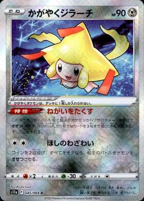 ジラーチ(235/XY-P) | プロモ | ドラゴンスター | ポケモンカード