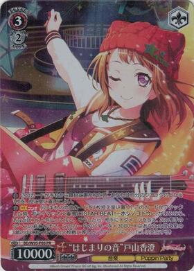 はじまりの音戸山香澄(サイン)(BD/W54-052SSP) | SSP | ドラゴンスター