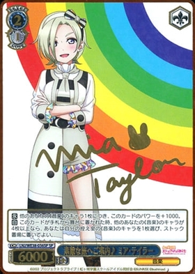 素敵な旅へご案内♪ミア・テイラー(LNJ/WE38-036) | N | ドラゴン