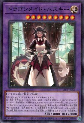 ドラゴンメイド・ハスキー | シークレット | ドラゴンスター | 遊戯王