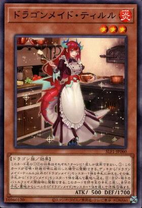 ドラゴンメイド・ティルル(25thレア)(QCTB) | クォーターセンチュリー