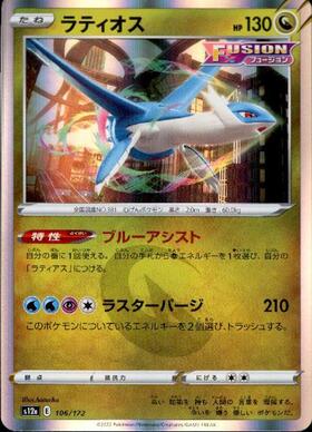 ラティオス(070/064 AR) | AR | ドラゴンスター | ポケモンカード