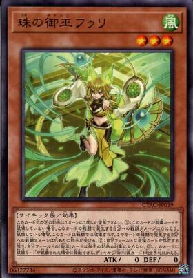 珠の御巫フゥリ【新規イラスト】 | ウルトラパラレル | ドラゴンスター