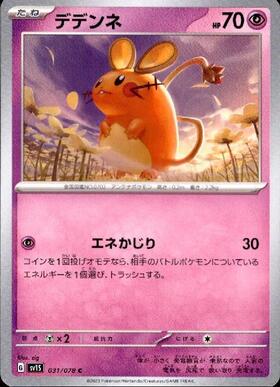 デデンネ(013/XY-P) | プロモ | ドラゴンスター | ポケモンカード