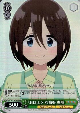 TD】『ゆるキャン△ SEASON3』 商品検索 | ドラゴンスター | ヴァイス