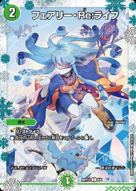 フェアリー・Re:ライフ(PR)(P59/Y21) | プロモ | ドラゴンスター