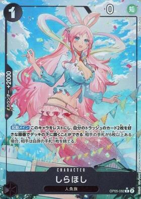 しらほし(☆R/フルアート)(OP05-082) | R/パラレル | ドラゴンスター
