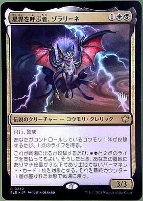 BLB)星界を呼ぶ者、ゾラリーネ(0355)(レイズド)(ボーダーレス)(アニメ