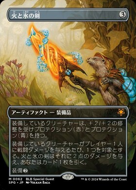 火と氷の剣/SWORD OF FIRE AND ICE 商品検索 | ドラゴンスター