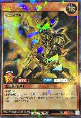 バスター・ブレイダー(R)(RD/LGP1-JP015) | ノーマル | ドラゴンスター