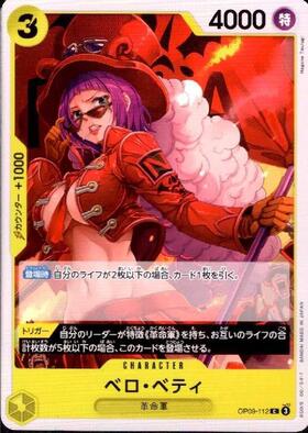 ベロ・ベティ(R☆/パラレル)(OP05-015) | R/パラレル | ドラゴンスター