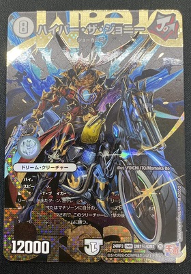 ハイパー・ザ・ジョニー(DMR)(DM1秘/DM1) | 未登録 | ドラゴンスター
