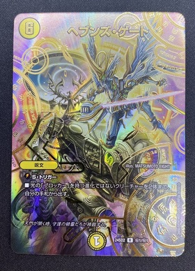 ヘブンズ・ゲート(19B/20) | 20thSP | ドラゴンスター | デュエル