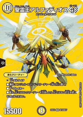 聖霊王アルファディオス(1/36) | SR | ドラゴンスター | デュエル
