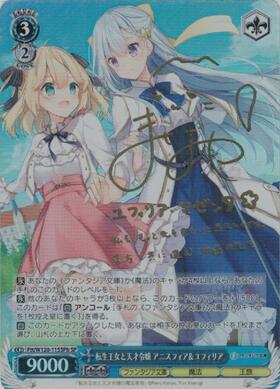 転生王女と天才令嬢 アニスフィア&ユフィリア(SP/サイン)(Ftt/W120