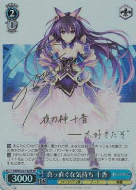 WS ヴァイスシュヴァルツ 大切な約束 十香 sec サイン ヴァイス