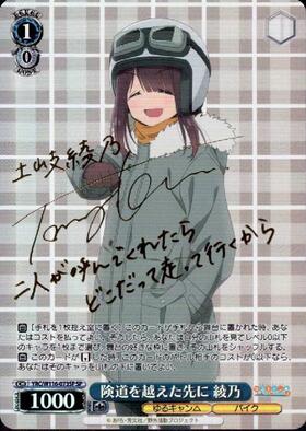 BT】ゆるキャン△ SEASON3 商品検索 | ドラゴンスター | ヴァイス