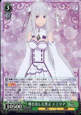導き出した答え エミリア(RZ/S116-027EX) | SEC+ | ドラゴンスター