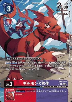 ギルモン(EX2-008) | R/パラレル | ドラゴンスター | デジモンカード
