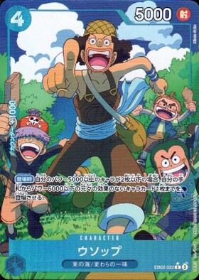 ウソップ(☆R/パラレル)(EB02-022) | R/パラレル | ドラゴンスター