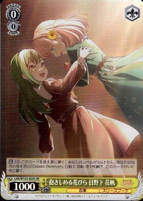 みんなで叶える物語 日野下 花帆(LHS/W122-070SP) | SP | ドラゴン