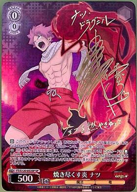 焼き尽くす炎 ナツ SP ヴァイスシュヴァルツ Weiss Schwarz/Fairy Tail