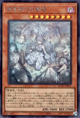 迷宮城の白銀姫(25thレア/イラスト違い) | クォーターセンチュリー