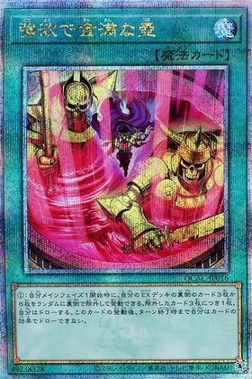 強欲で金満な壺(25thレア/イラスト違い) | クォーターセンチュリー