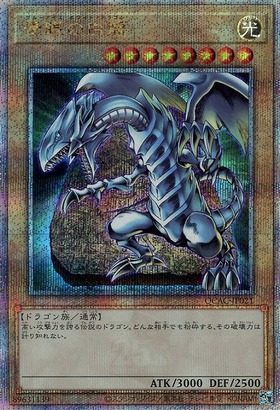 青眼の白龍(25thレア/イラスト違い)【背景石板】 | クォーター