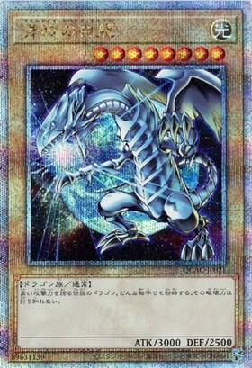 青眼の白龍 | ノーマルパラレル | ドラゴンスター | 遊戯王