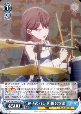 迷子のバンド 椎名立希(SSP/サイン)(BD/W125-070SSP) | SSP | ドラゴン