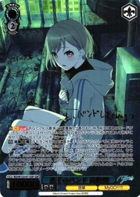 迷子のバンド 高松燈(BD/W125-071) | RR | ドラゴンスター | ヴァイス