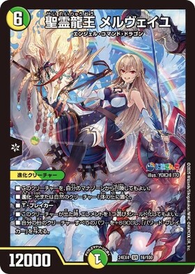 にじさんじ]聖霊龍王 メルヴェイユ(16/100) | SR | ドラゴンスター