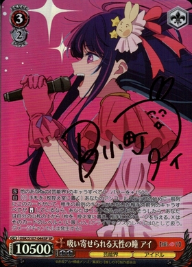 BT】【推しの子】 商品検索 | ドラゴンスター | ヴァイスシュヴァルツ