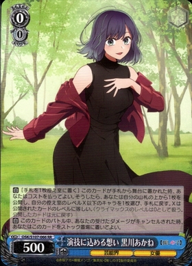 演技に込める想い 黒川あかね(SSP/サイン)(OSK/S107-066SSP) | SSP