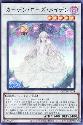 ガーデン・ローズ・メイデン(25thレア) | クォーターセンチュリー