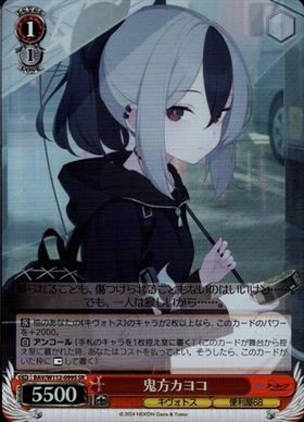 鬼方カヨコ(BAV/W112-099S) | SR | ドラゴンスター | ヴァイスシュヴァルツ