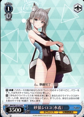 砂狼シロコ(SP/サイン)(BAV/W112-T15SP) | SP | ドラゴンスター