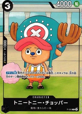 トニートニー・チョッパー(EB01-006) | SR | ドラゴンスター | ONE