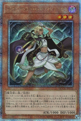 トワイライトロード・シャーマン ルミナス(25thレア) | クォーター