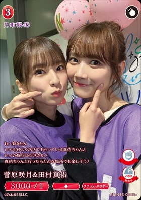 菅原咲月(BB-N46-033SC) | SC | ドラゴンスター | ビルディバイド